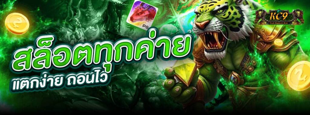 สล็อตทุกค่าย