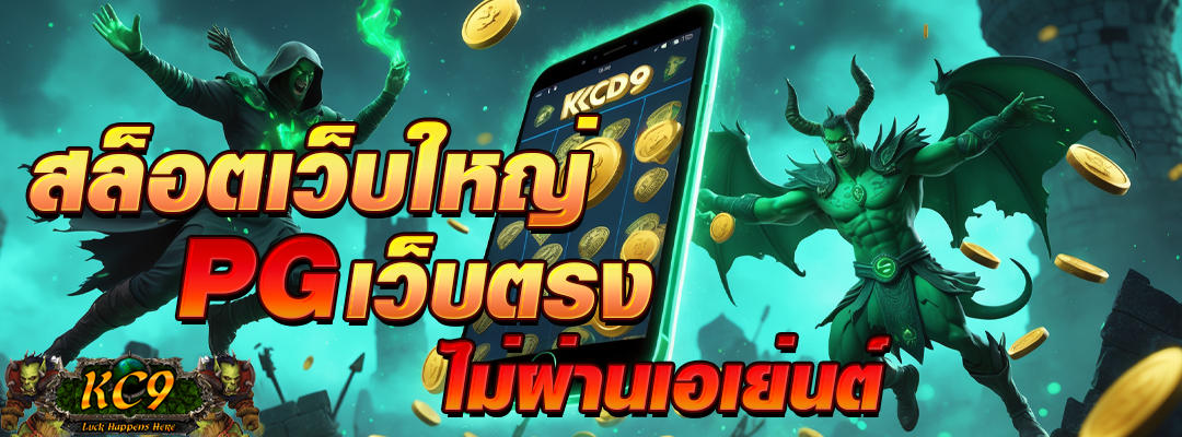 สล็อตเว็บใหญ่ pg เว็บตรง