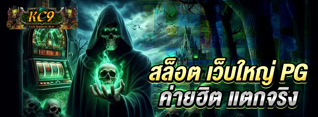 สล็อต เว็บใหญ่ pg