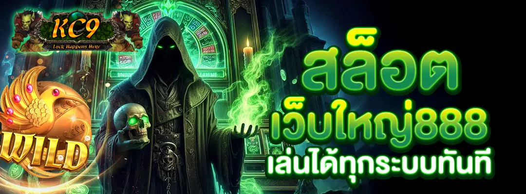 สล็อต เว็บใหญ่888