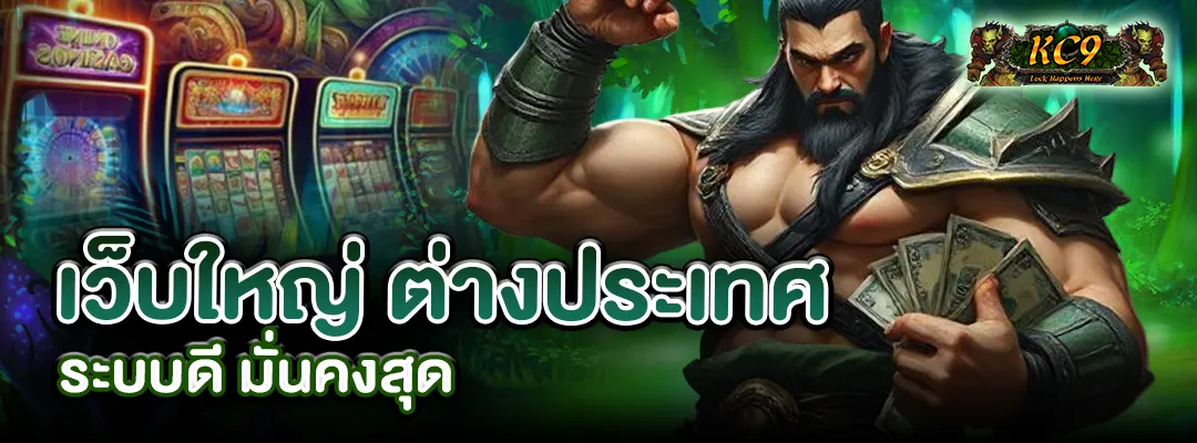 เว็บใหญ่ ต่างประเทศ